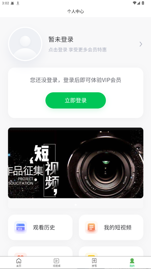 晶短剧 1.0.0 安卓版 3