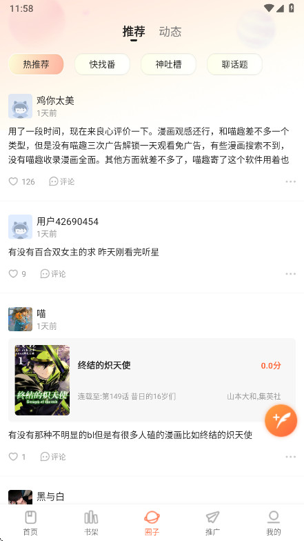 漫世界无广告版 1.0.0 纯净版 1