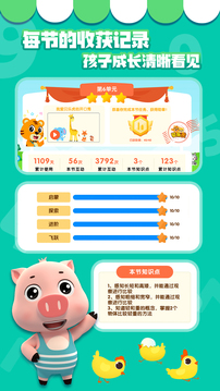 贝乐虎数学 5.6.8 安卓版 3