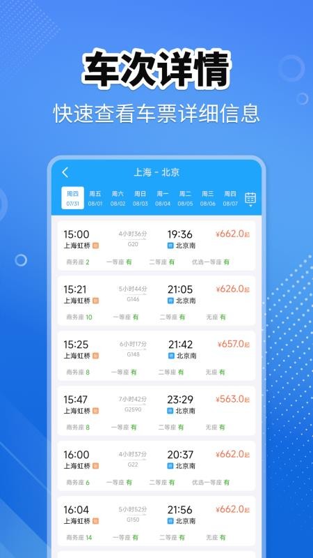 火车高铁查询助手 v1.0.0 安卓版 2