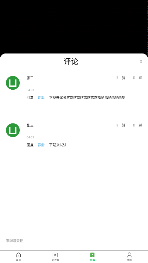 晶短剧 1.0.0 安卓版 0