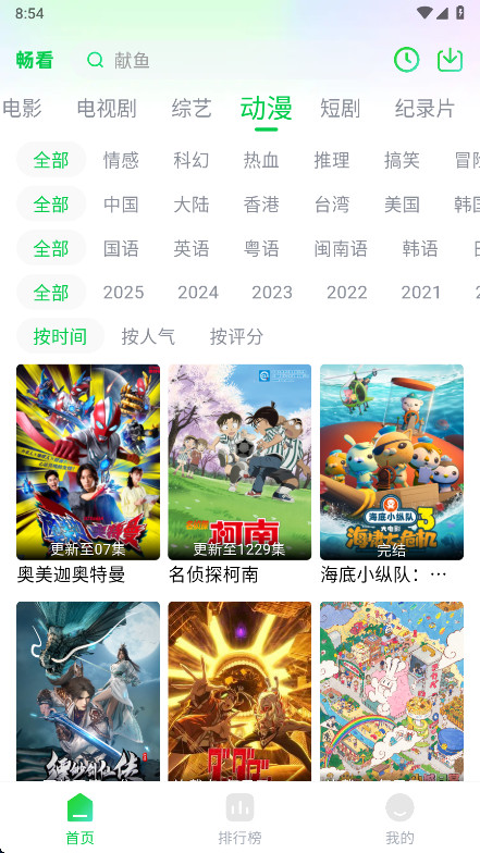 畅看视频无广告版 1.5.4 无广告版 2