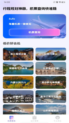 航班机票查询通 v1.0.0 安卓版 2