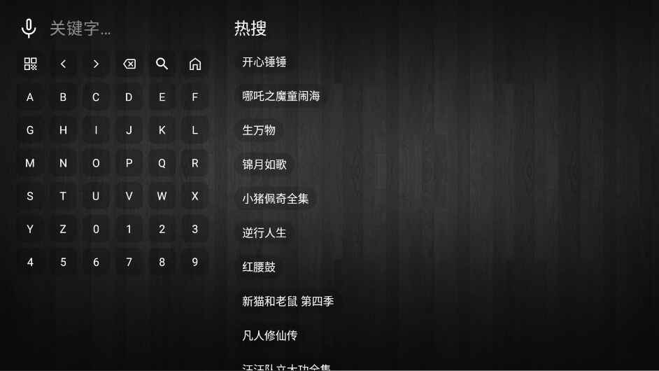 火猫影视TV盒子 2.4.1 官方版 0