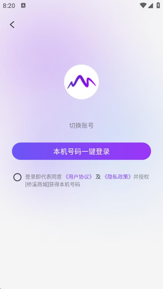 桥溪商城 v1.0.0 安卓版 0