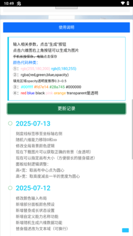 jojo替身面板生成器 1.0.0 安卓版 3