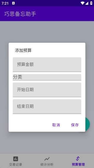 巧思备忘助手 v1.0 安卓版 0