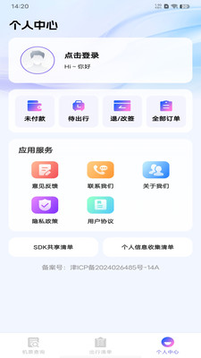 航班机票查询通 v1.0.0 安卓版 1