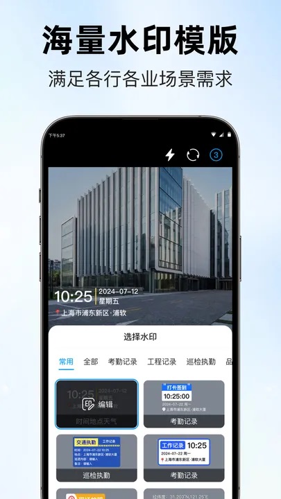 工作打卡水印相机 1.4.5 安卓版 2