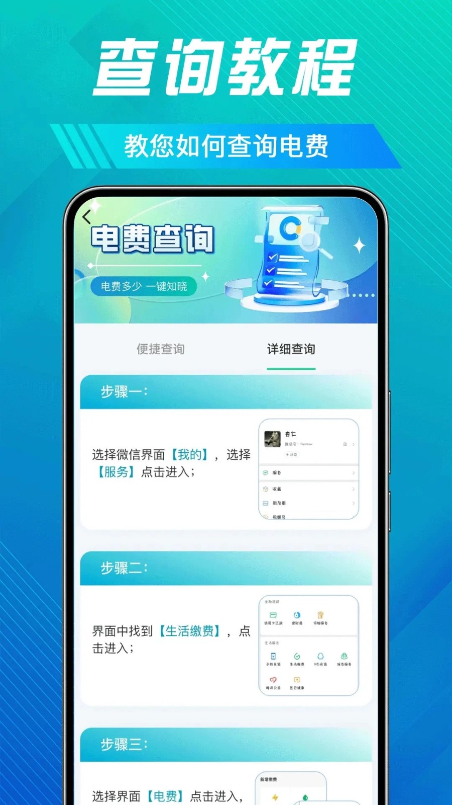 水电缴费快查 v1.0.4 安卓版 2