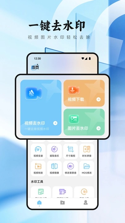 图片PS去水印大师 v1.1 安卓版 1