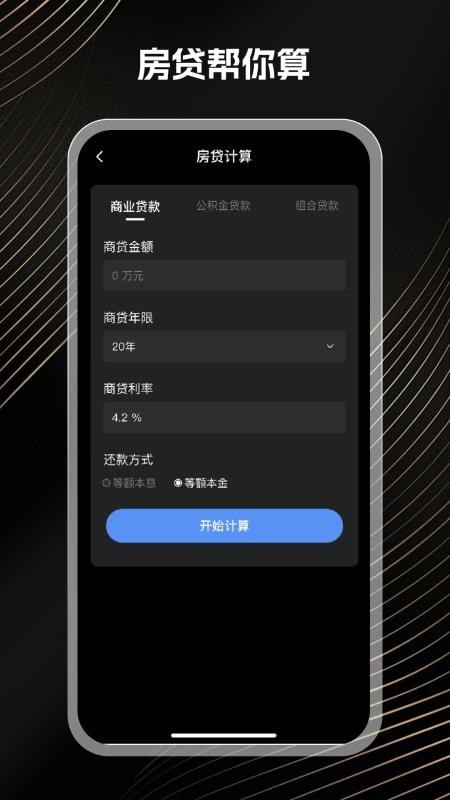 免费万能计算器 v1.0.0 安卓版 0