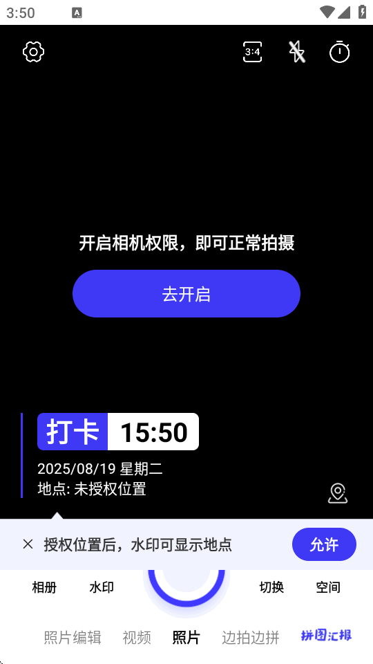 全民水印相机 1.4.2 最新版 2
