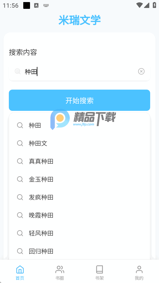 米瑞文学 10.0.1 安卓版 1