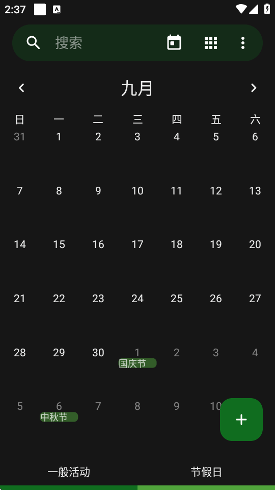 开源日历 1.5.0 安卓版 1