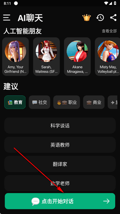 AIChat 1.5.5 安卓版 2