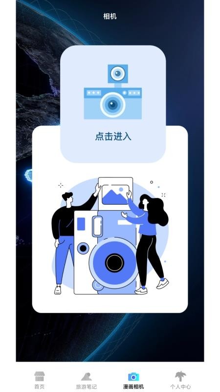 游世界计 v1.1 安卓版 3