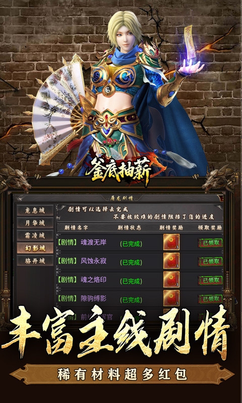 釜底抽薪变态版 1.0.0 官方版 3
