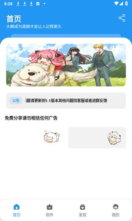 阿尼亚软件库 1.7 官方版 3