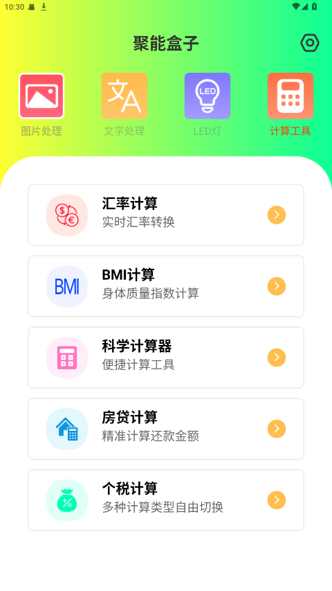 聚能盒子无广告版 1.0.0 免广告版 2