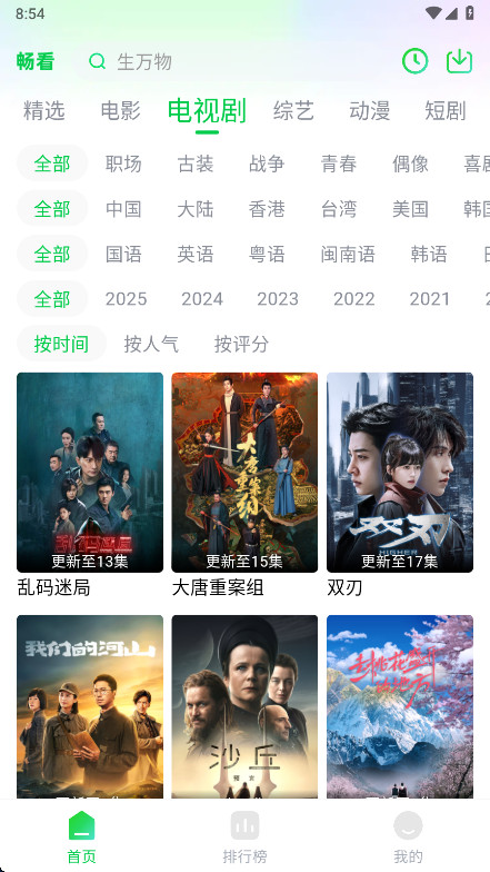 畅看视频无广告版 1.5.4 无广告版 0