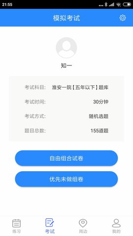 知一题库 2.1.8 安卓版 1