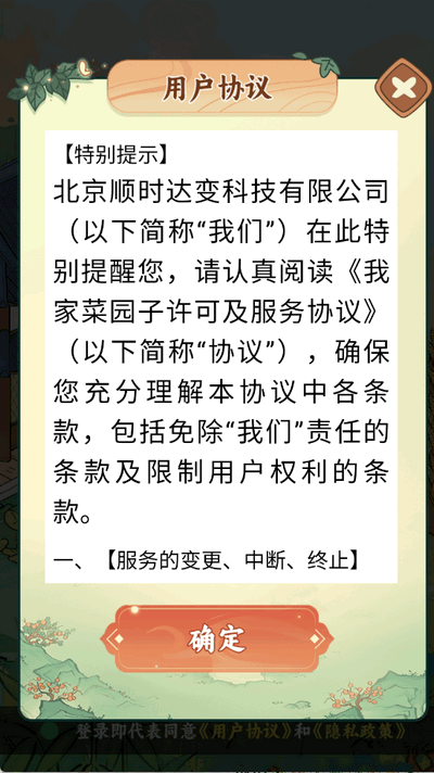 我家菜园子 1.0.1 最新版 0