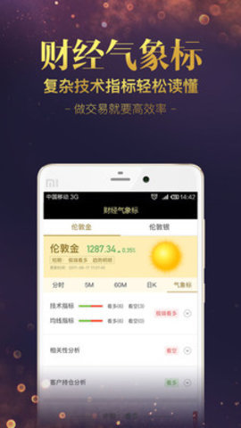 金道贵金属 4.2.0 官方版 2