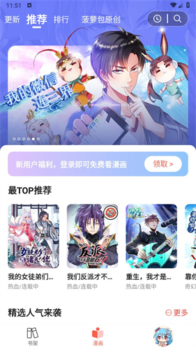 菠萝漫画 1.5.26 官方版 1