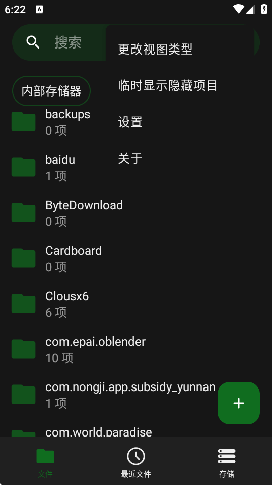 开源文件管理器 1.2.0 最新版 1