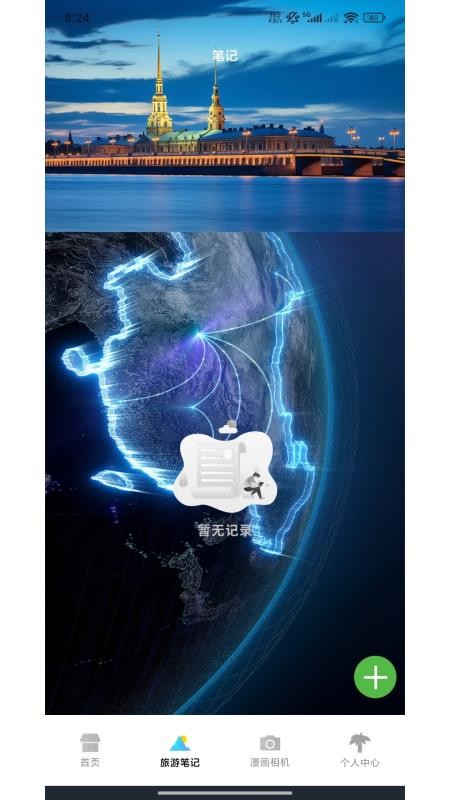 游世界计 v1.1 安卓版 2
