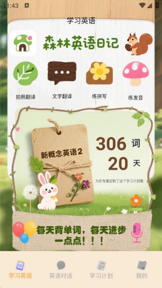 学口语100分 1.2 安卓版 3