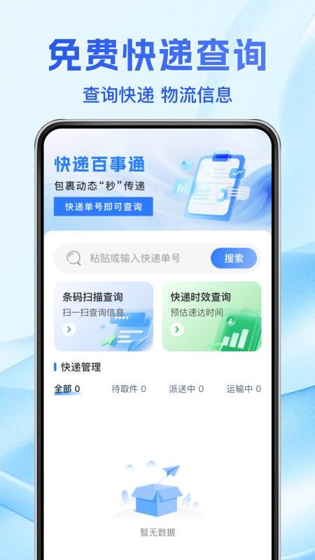 同城跑腿急送 v1.0.0 安卓版 1