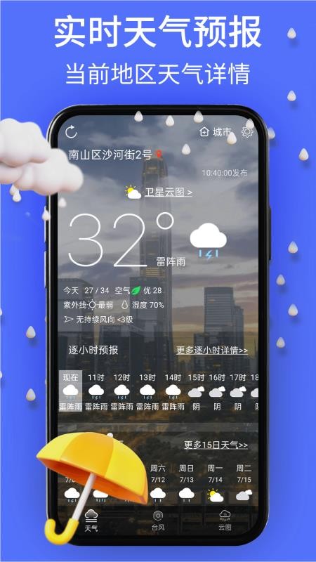 windy地图 v1 安卓版 0