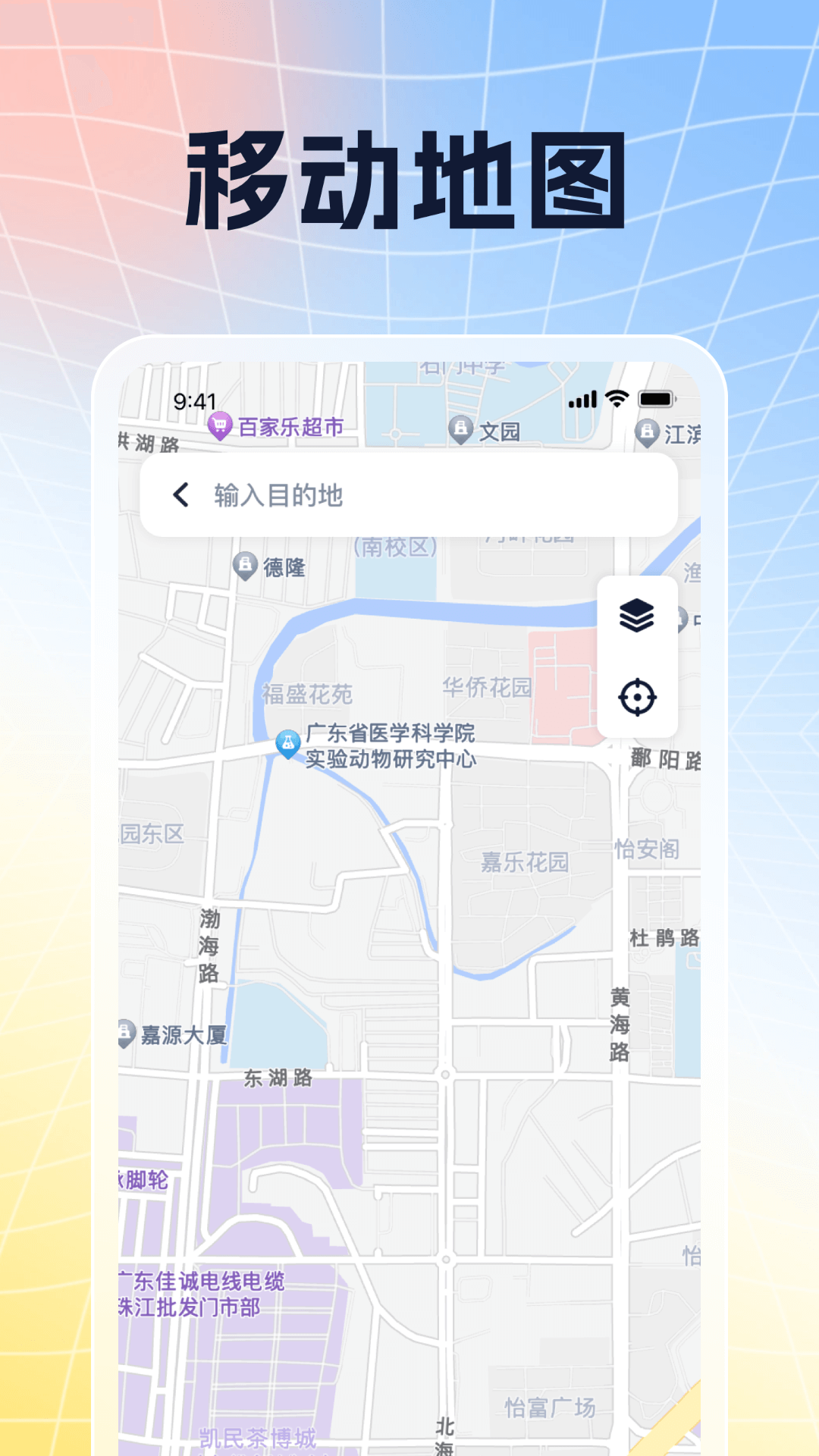 移动足迹导航 v1.0.1 安卓版 3