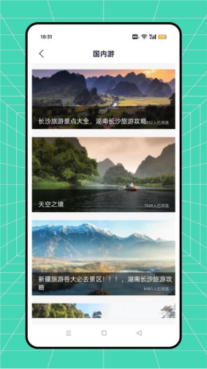 骆驼旅游 v1.0.0 安卓版 1