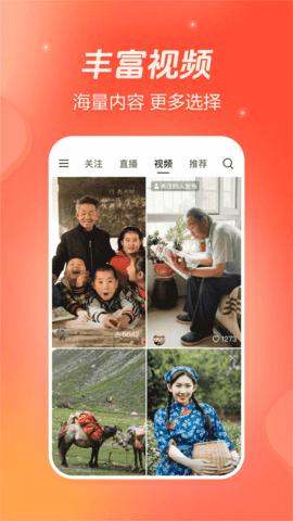 火山小视频 35.6.0 官方版 1