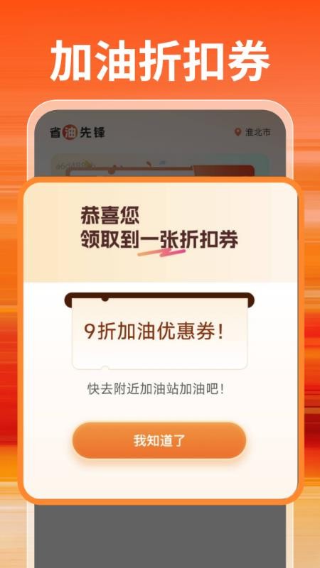 特惠加油优惠券 v1.0.0 安卓版 2