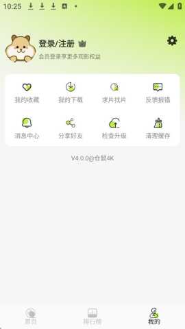 仓鼠4k纯净版 4.1.3 无广告版 2