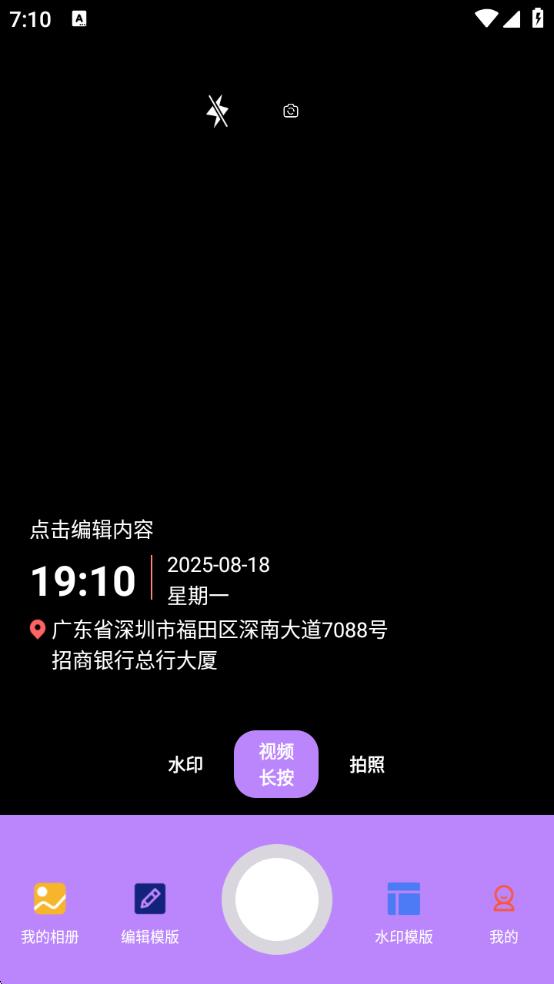 拍的好相机 bd1.0 安卓版 3