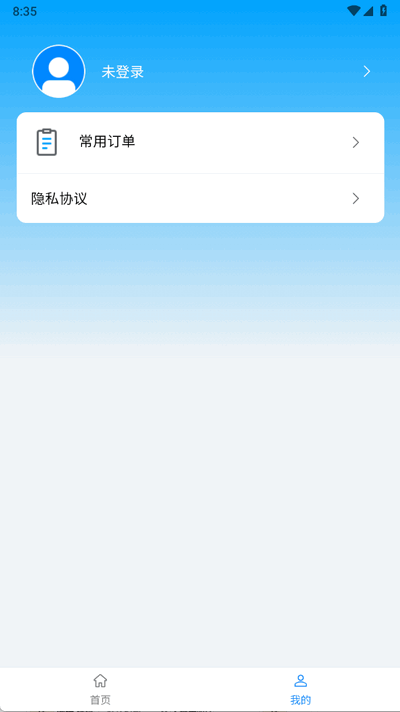 慈交畅行 1.1.1 安卓版 4