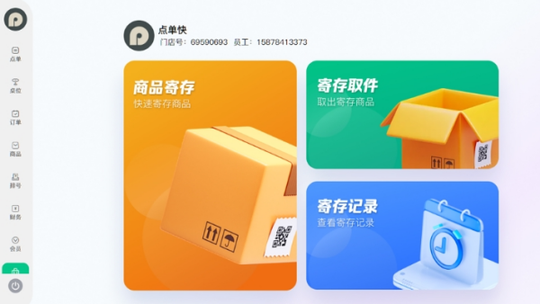 点单快智能收银 v3.8.8 安卓版 3