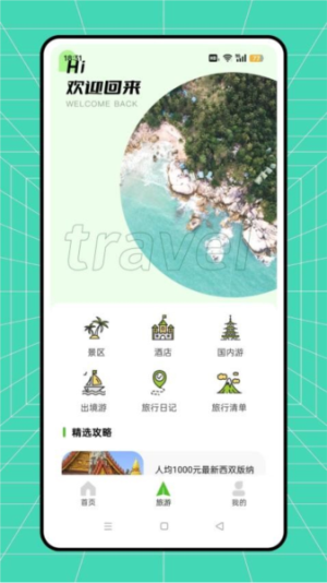 骆驼旅游 v1.0.0 安卓版 2