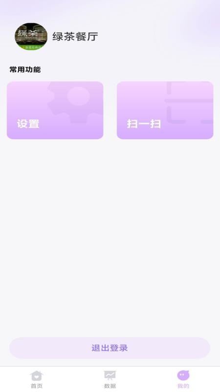 相伴商家端 v1.1.2 安卓版 3