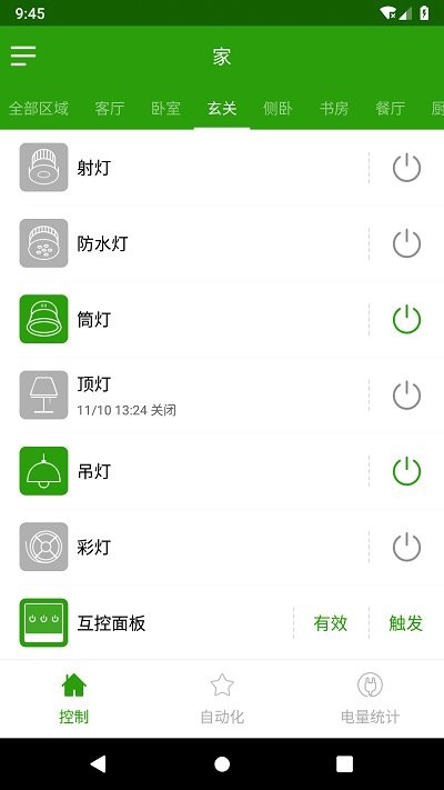 为邻智能家居 v6.4.25 最新版 0