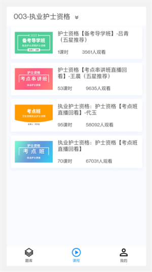 卫生资格来学宝典 v3.1.0 安卓版 2