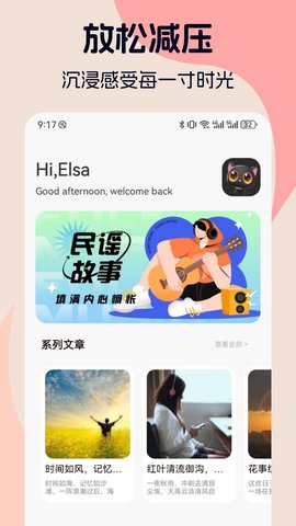 声荐 1.2.8 安卓版 3