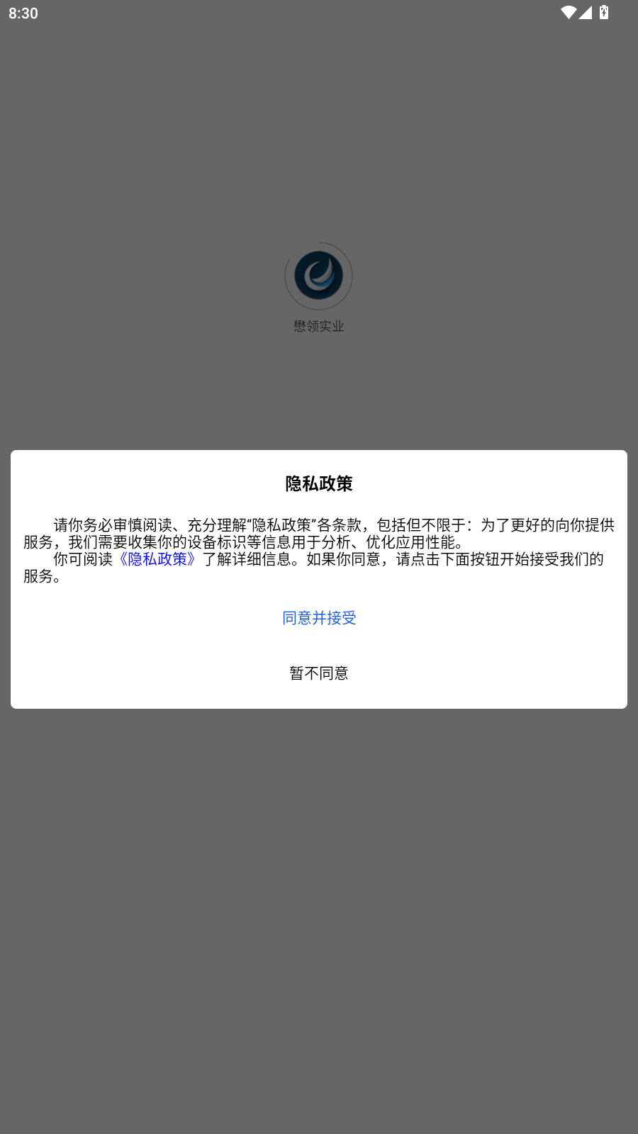 懋领实业 v2.1 安卓版 3