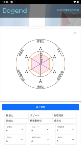 jojo替身面板生成器 1.0.0 安卓版 1