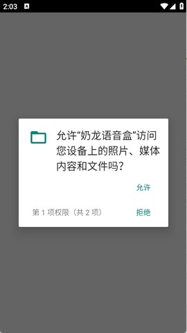 奶龙语音盒 1.0 官方版 3